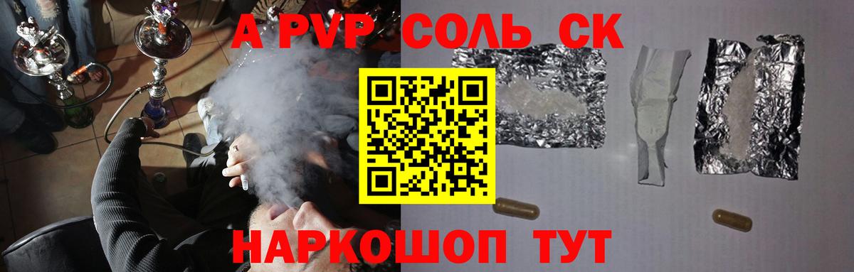APVP Соль Кохма