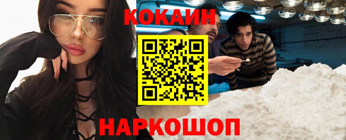 Кохма  COCAIN VHQ  Cocaine 97%  Вход с VPN 