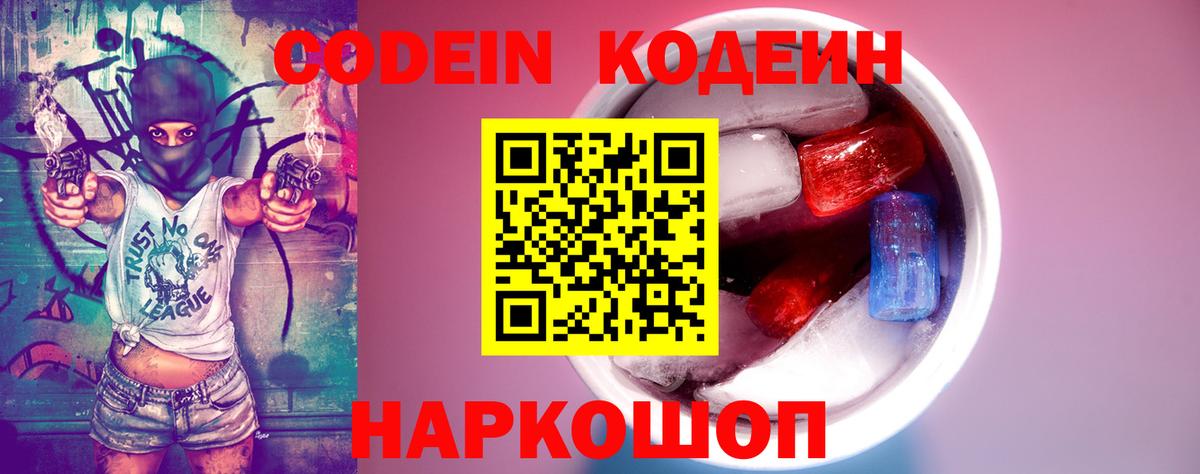 Кодеин напиток Lean (лин)  Вход с VPN  Кохма  Кодеиновый сироп Lean напиток Lean (лин) 