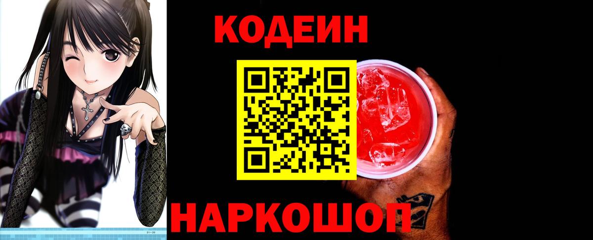 Кодеин напиток Lean (лин) Кохма