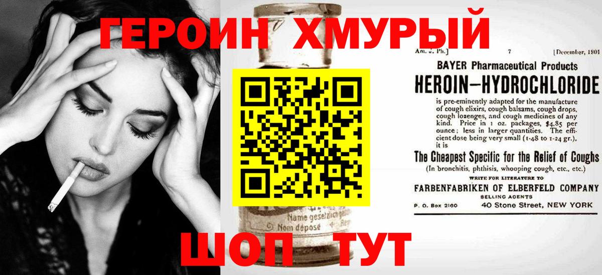 Героин  Героин VHQ  Вход с VPN  Кохма 