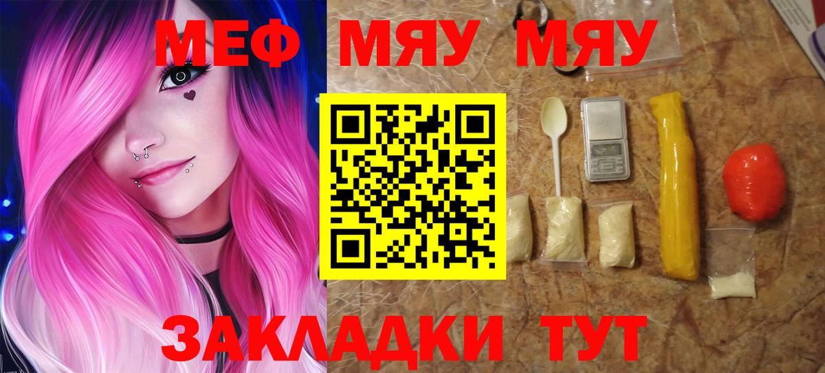 Кохма  Меф  Вход с VPN  МЯУ-МЯУ  МЕФ мука 