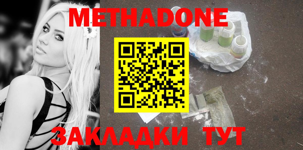 Метадон methadone  Вход с VPN  Метадон methadone  Кохма 